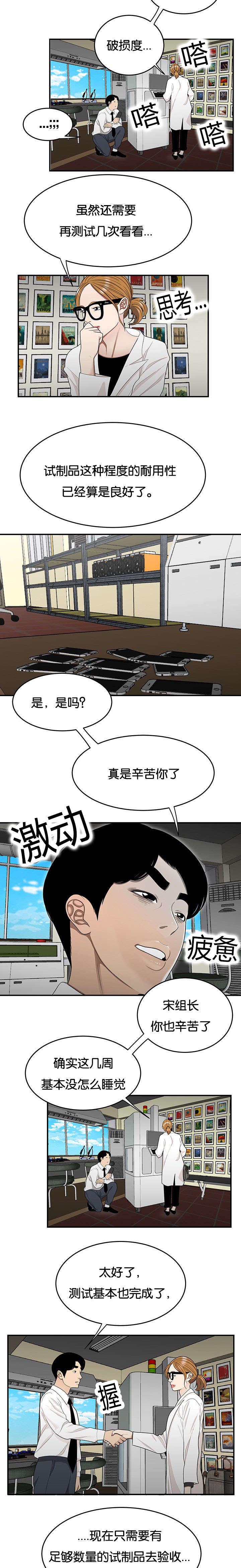 登台之日漫画,第39章：又见组长3图