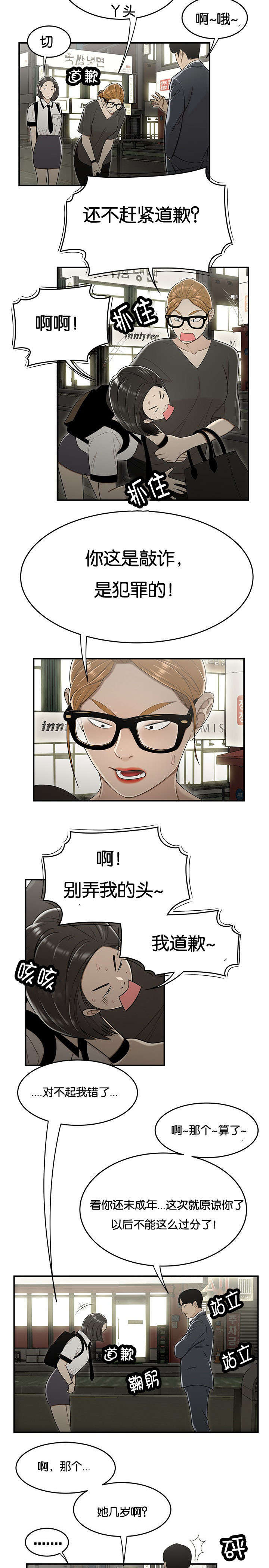 登台之日漫画,第36章：无法普遍2图