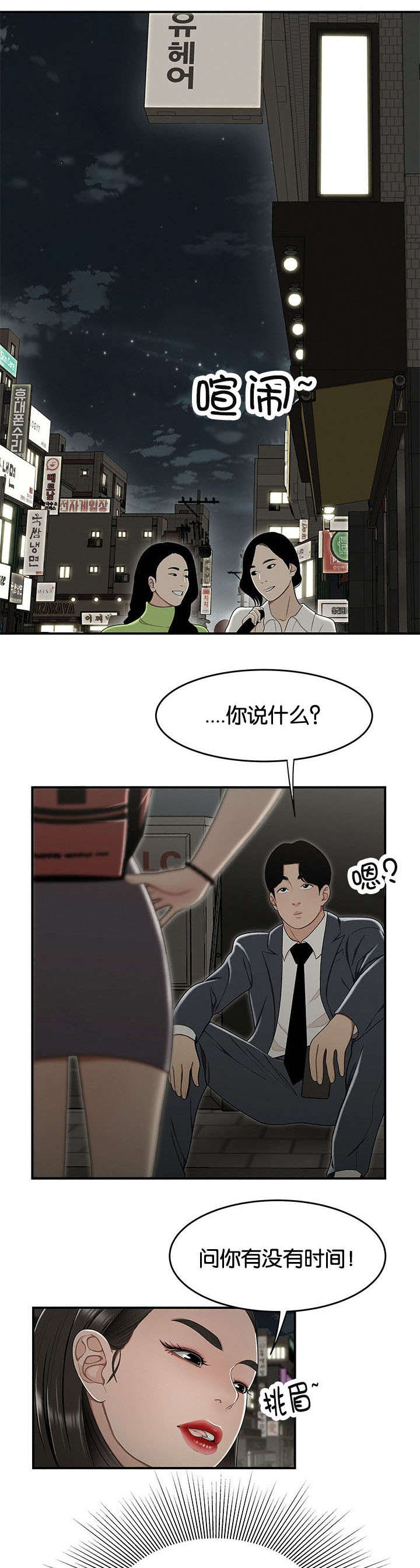 登台之日漫画,第34章：高中生5图