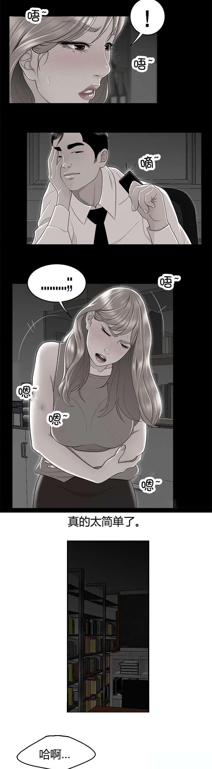 登台之日漫画,第14章：驯服2图