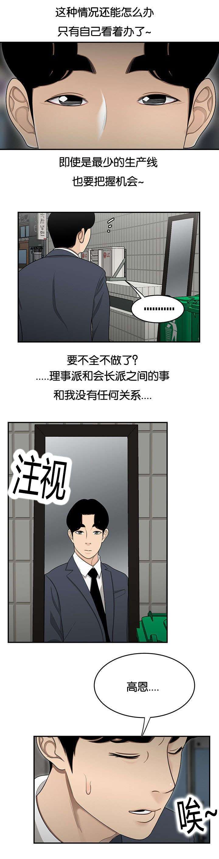 登台之日漫画,第39章：又见组长1图