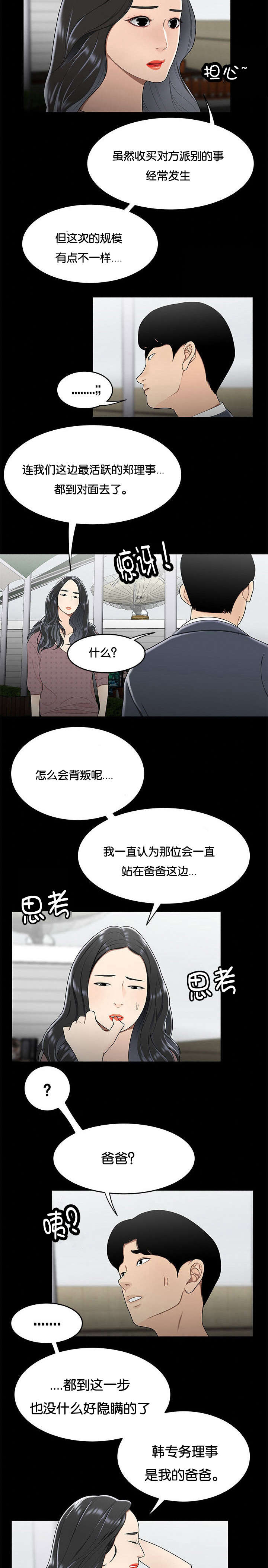 登台之日漫画,第50章：致命的弱点3图