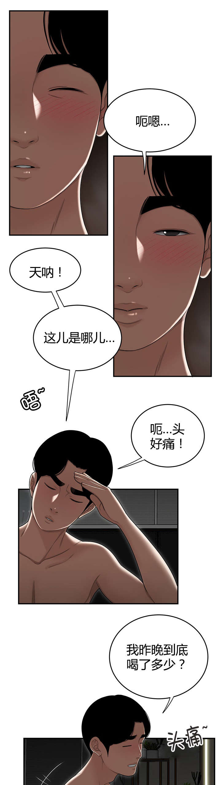 登台之日漫画,第22章：睡在一起1图