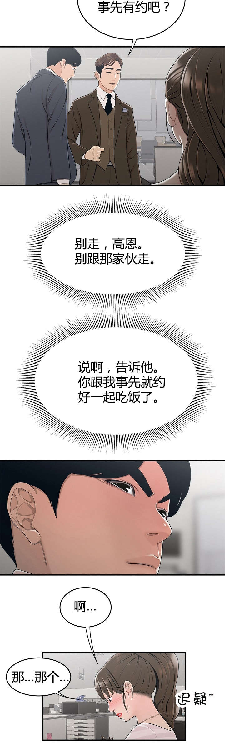 登台之日漫画,第15章：约饭3图