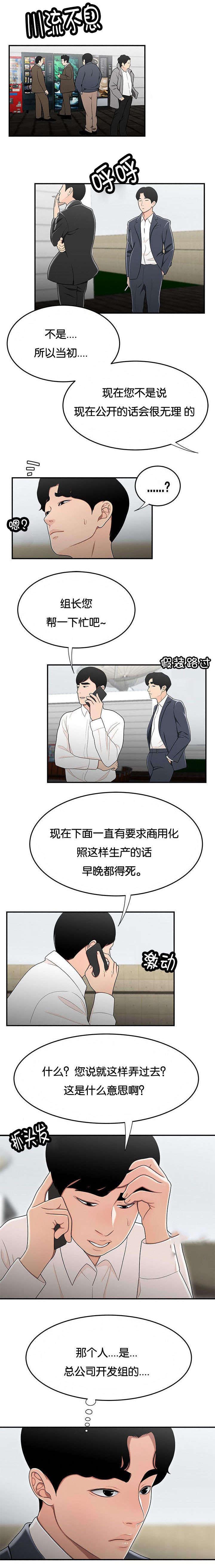 登台之日漫画,第51章：电算室1图