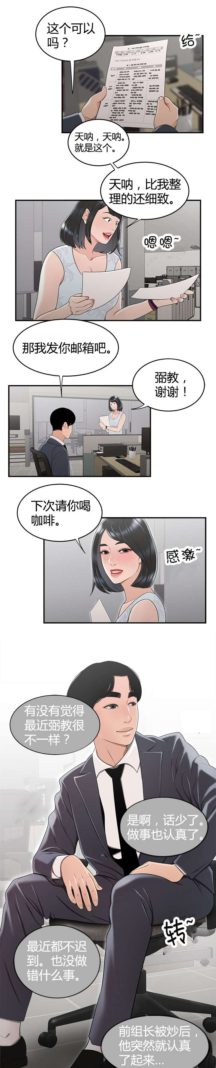 登台之日漫画,第15章：约饭3图