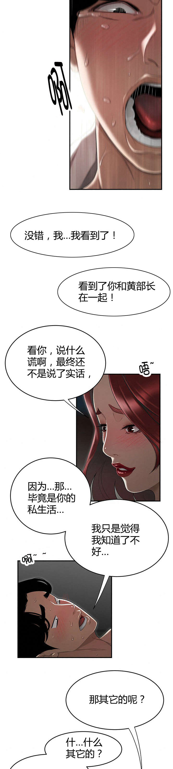登台之日漫画,第9章：逼问5图