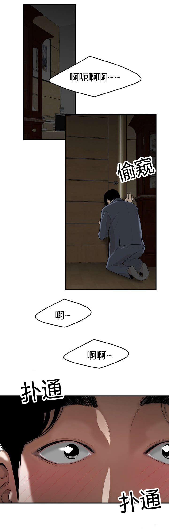 登台之日漫画,第6章：组长的家1图