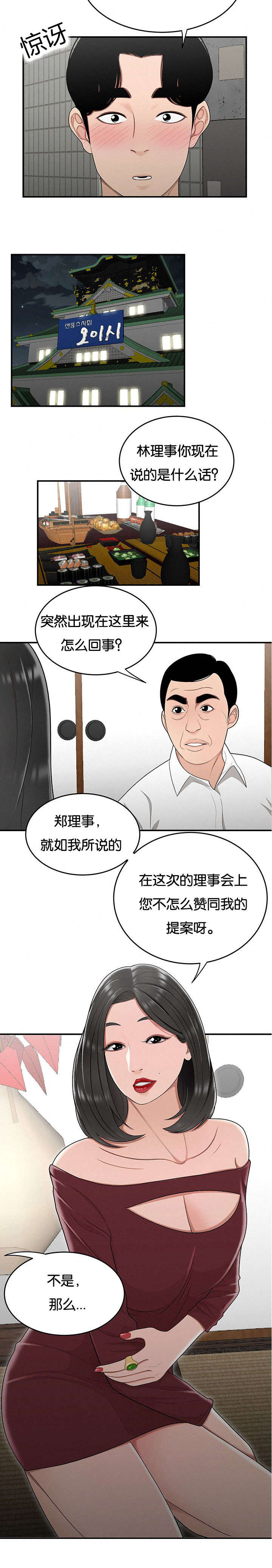 登台之日漫画,第40章：笼络2图