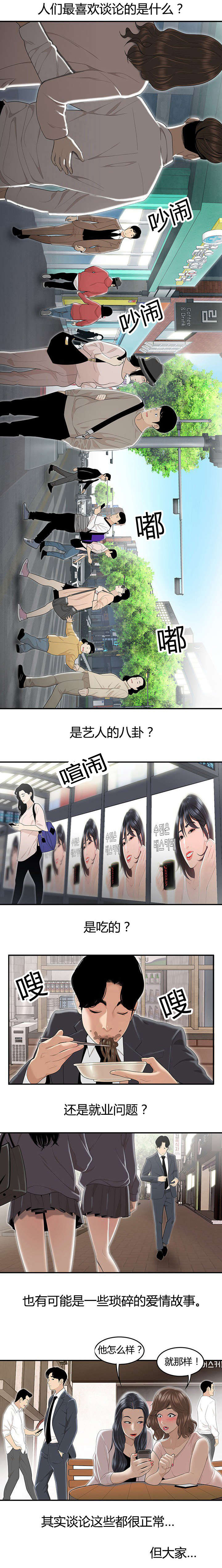 登台之日漫画,第1章：暗恋的人1图