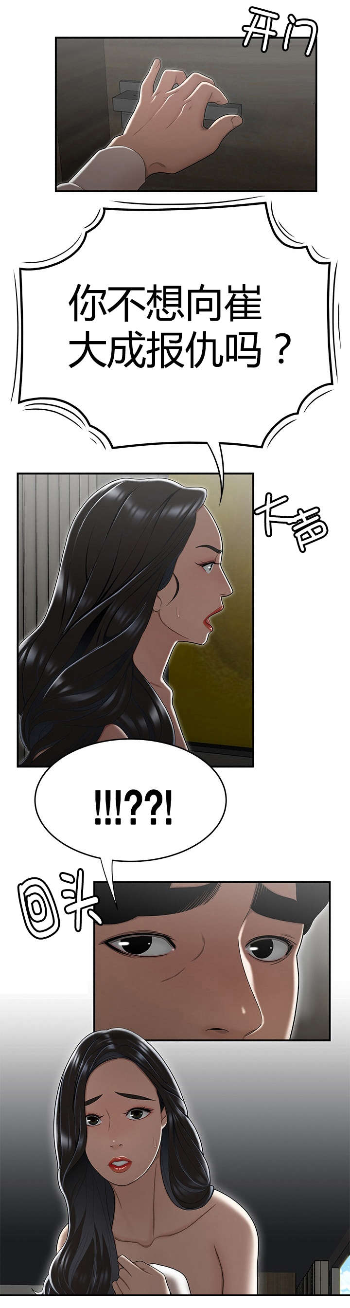 登台之日漫画,第22章：睡在一起4图