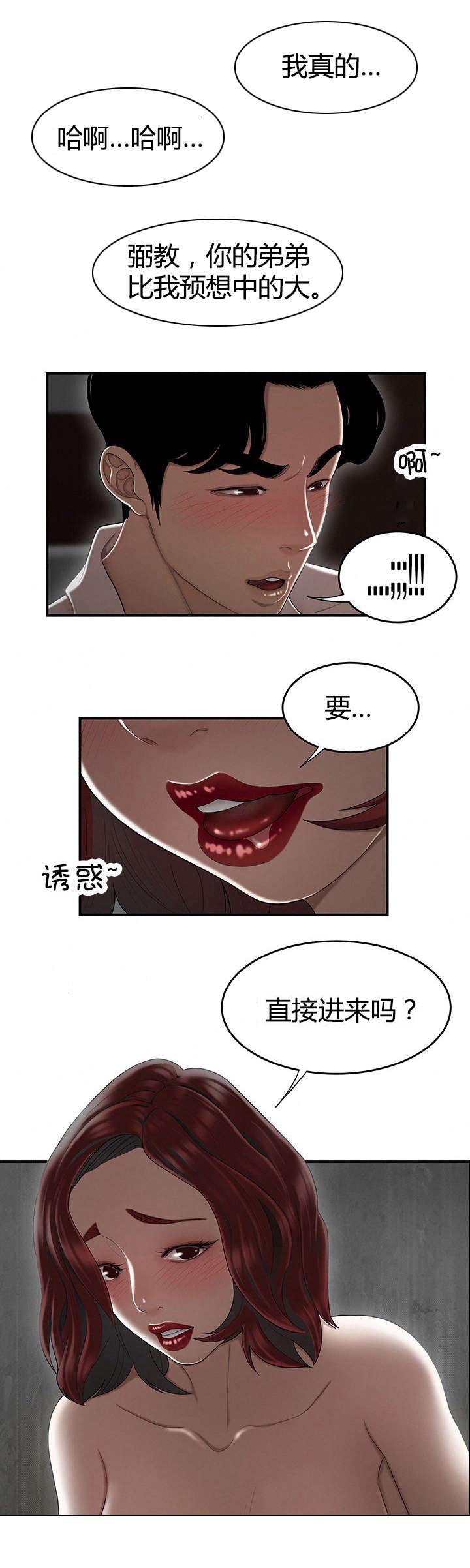 登台之日漫画,第9章：逼问3图