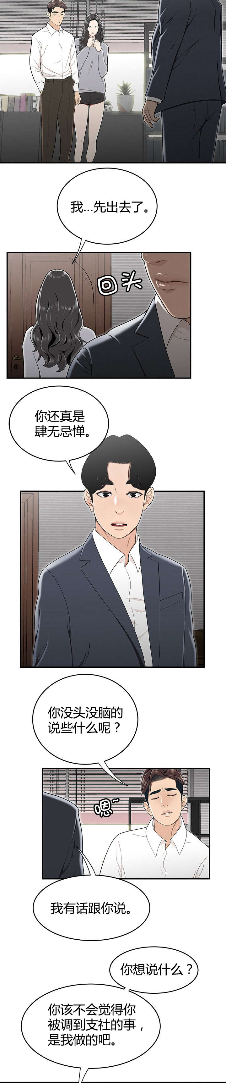 登台之日漫画,第20章：人事调动2图