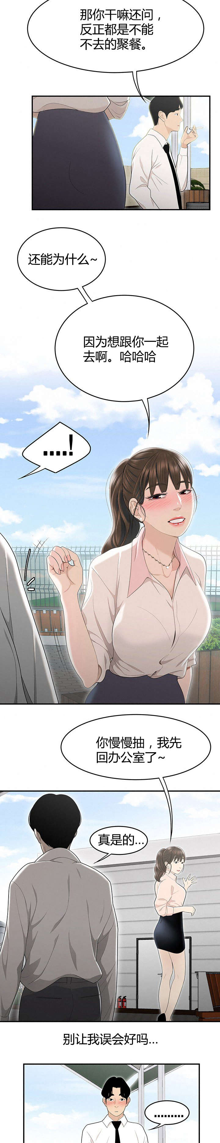 登台之日漫画,第4章：想跟你在一起4图