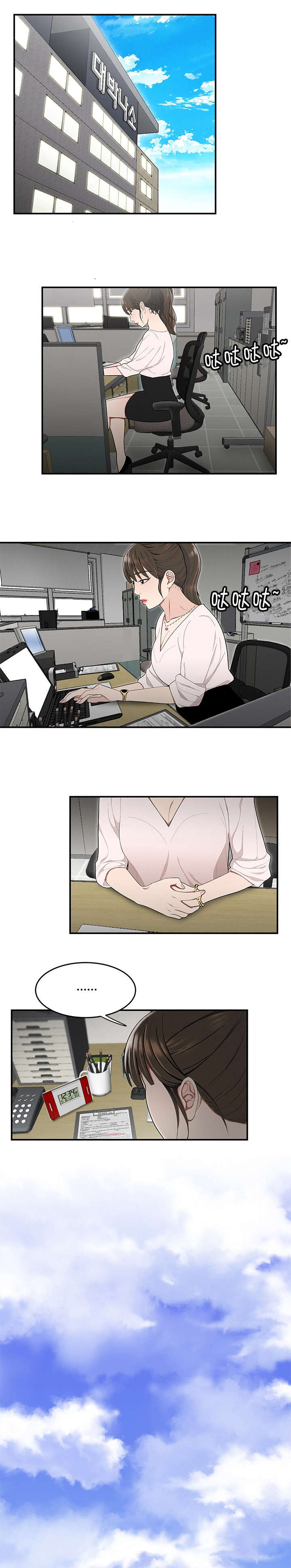 登台之日漫画,第24章：私生女1图