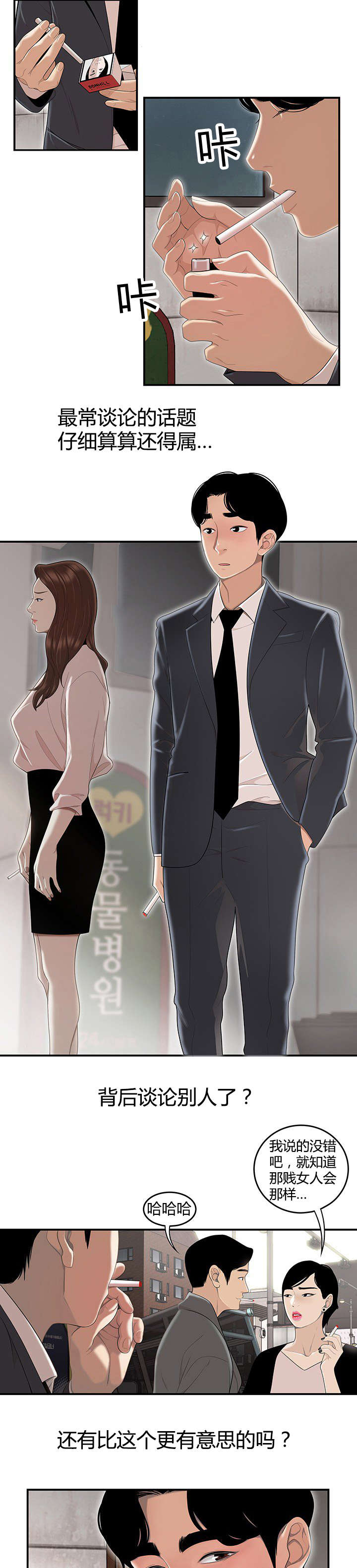 登台之日漫画,第1章：暗恋的人2图