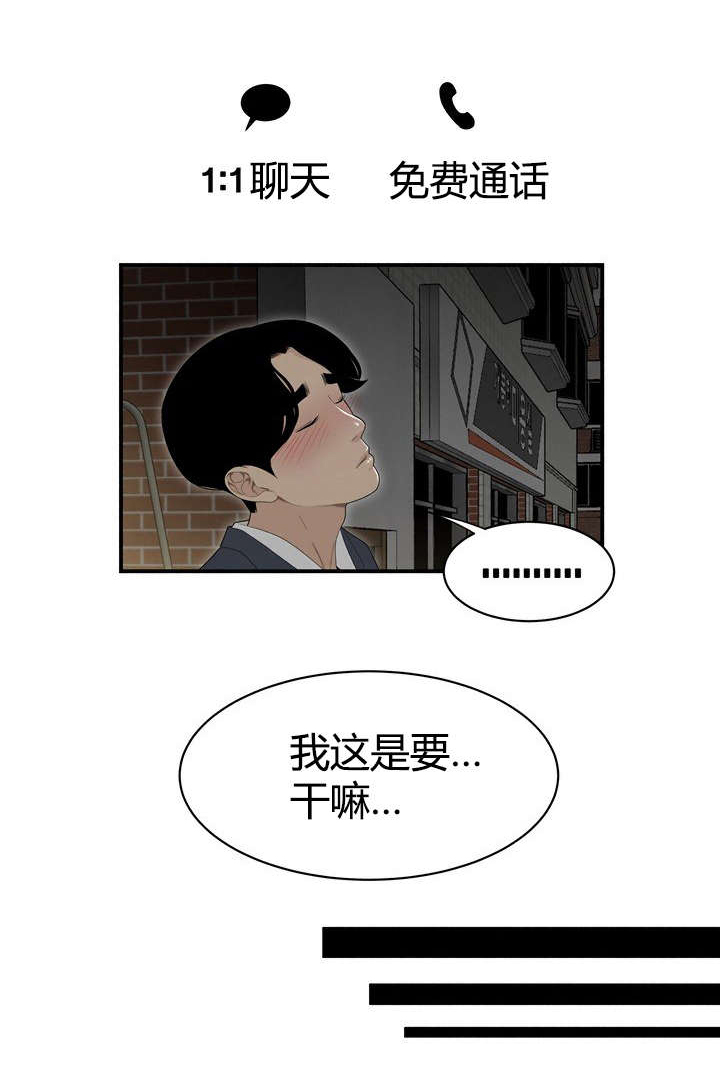登台之日漫画,第5章：流言蜚语1图