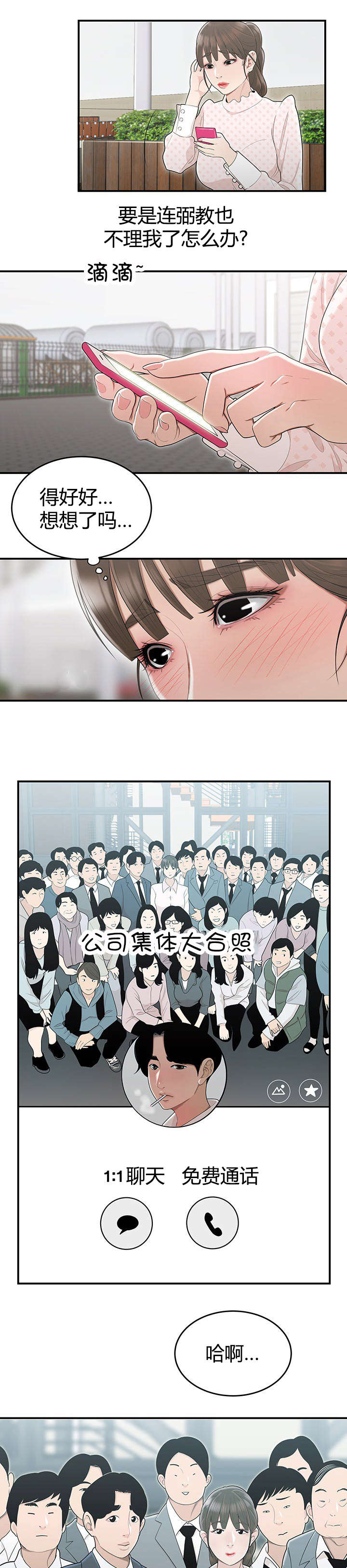 登台之日漫画,第11章：新来的组长5图