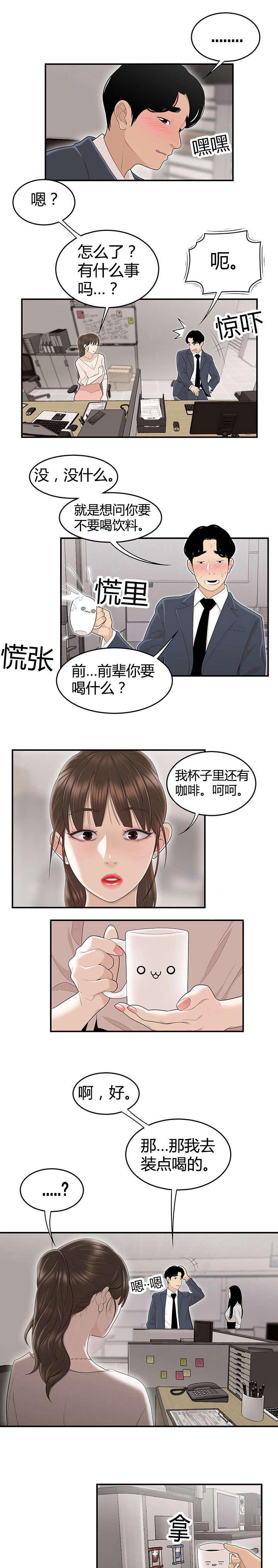 登台之日漫画,第2章：不该做的事3图