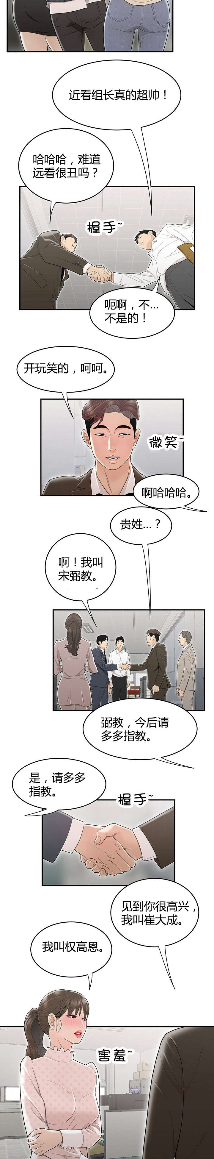 登台之日漫画,第11章：新来的组长3图