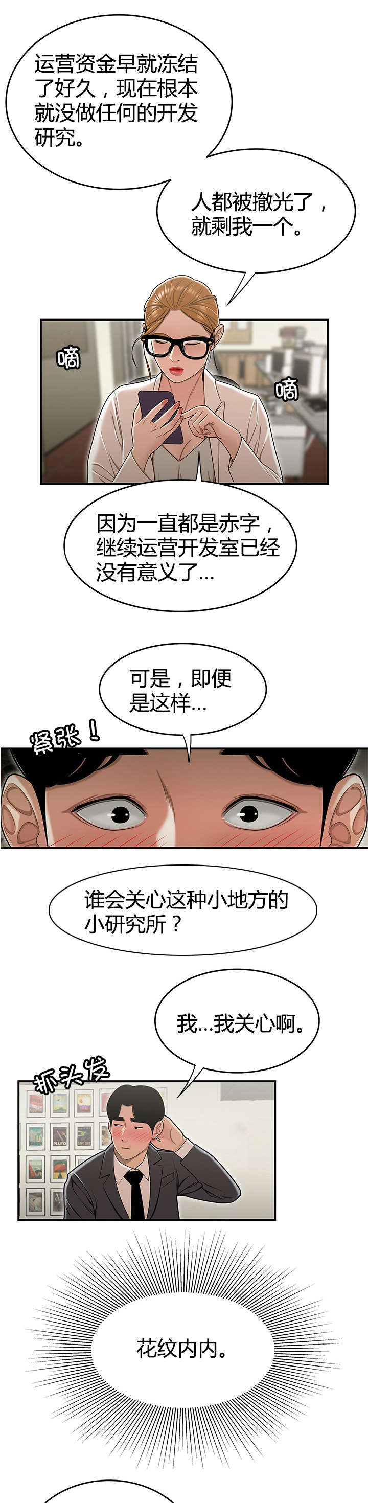 登台之日漫画,第27章：醉倒的女职员1图