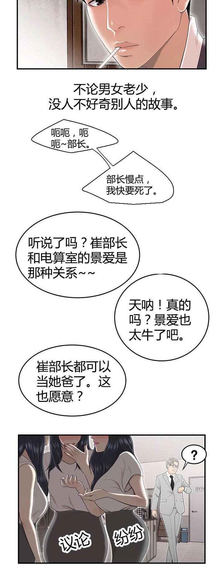 登台之日漫画,第1章：暗恋的人3图