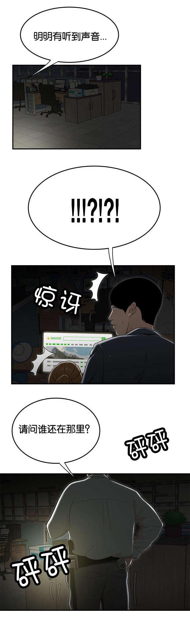 登台之日漫画,第52章：好奇1图