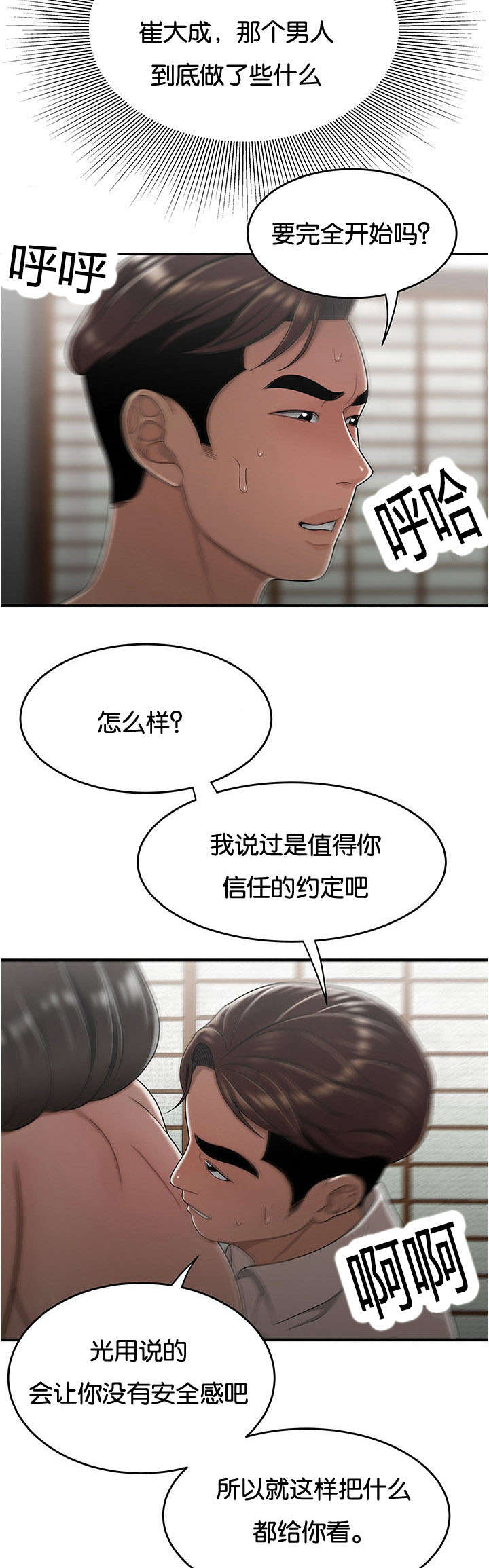 登台之日漫画,第41章：开心一下1图