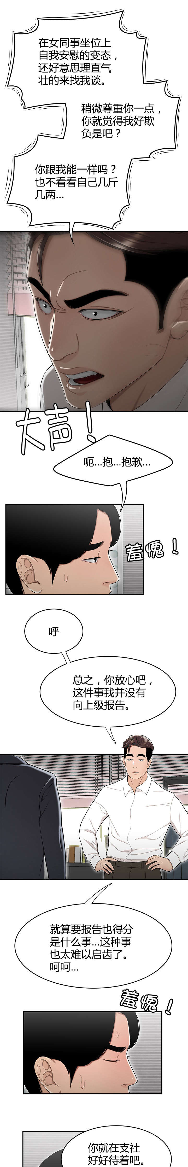 登台之日漫画,第21章：生日4图