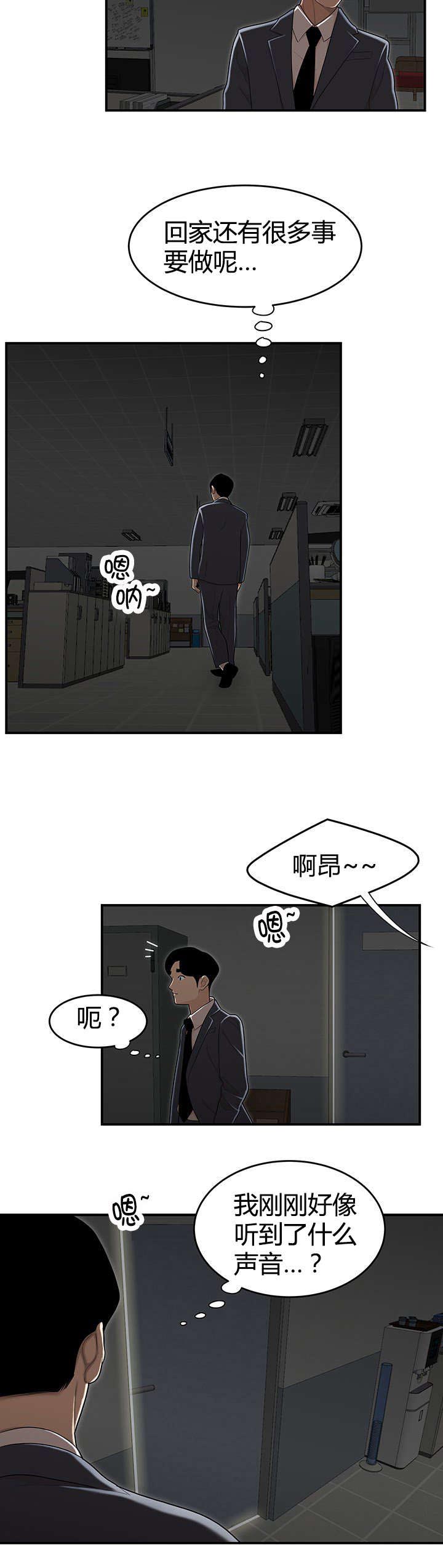 登台之日漫画,第12章：下班后的公司5图