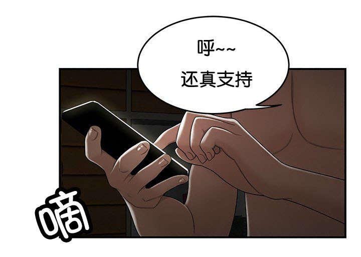 登台之日漫画,第38章：你的责任2图
