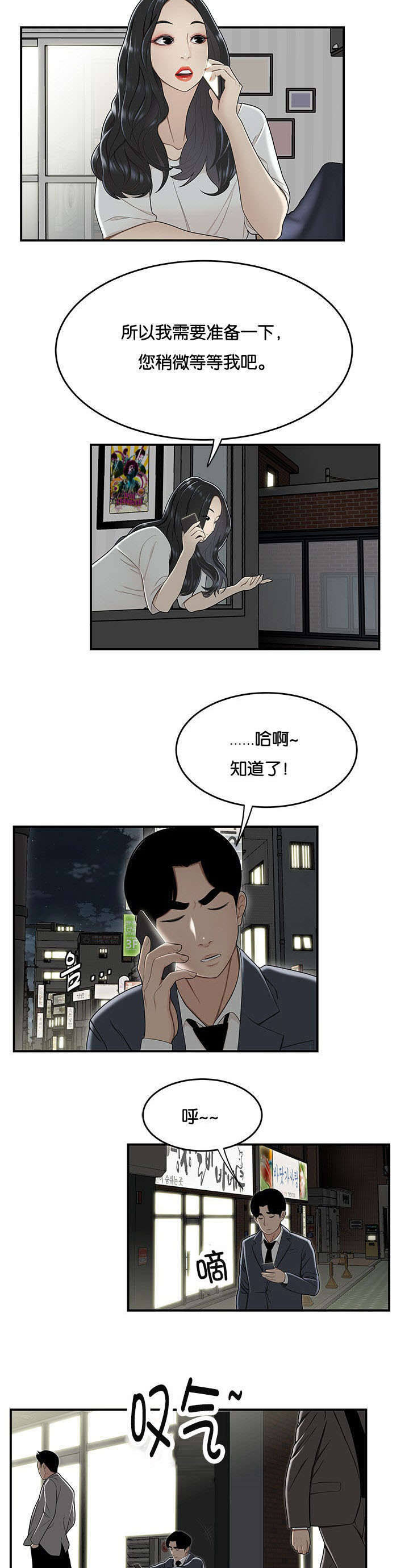 登台之日漫画,第33章：全息投影技术2图