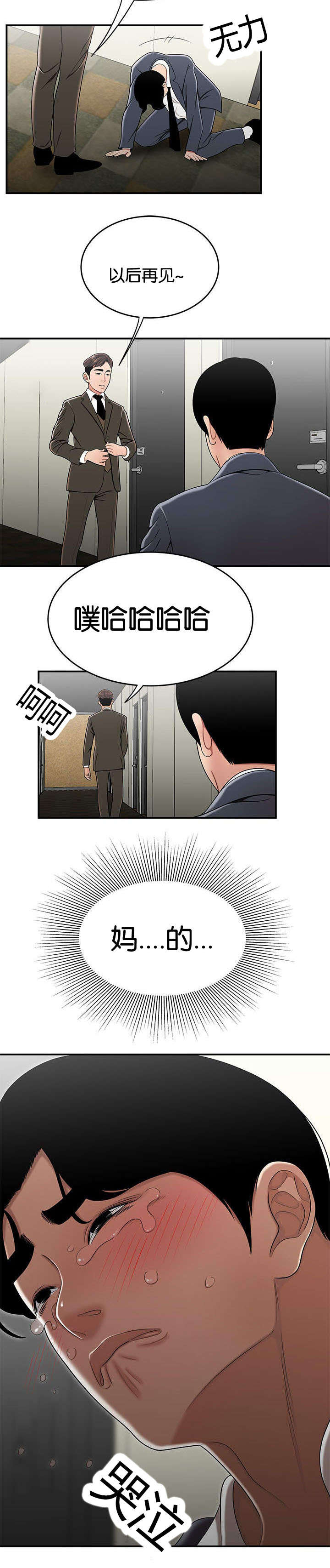 登台之日漫画,第48章：升职4图