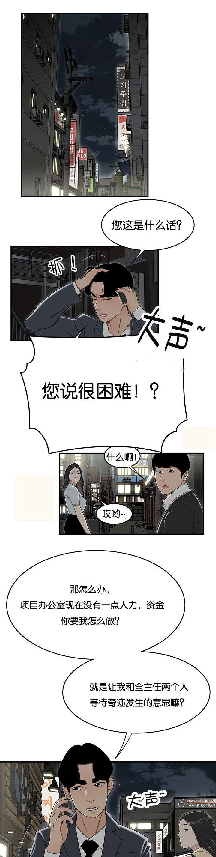 登台之日漫画,第33章：全息投影技术5图