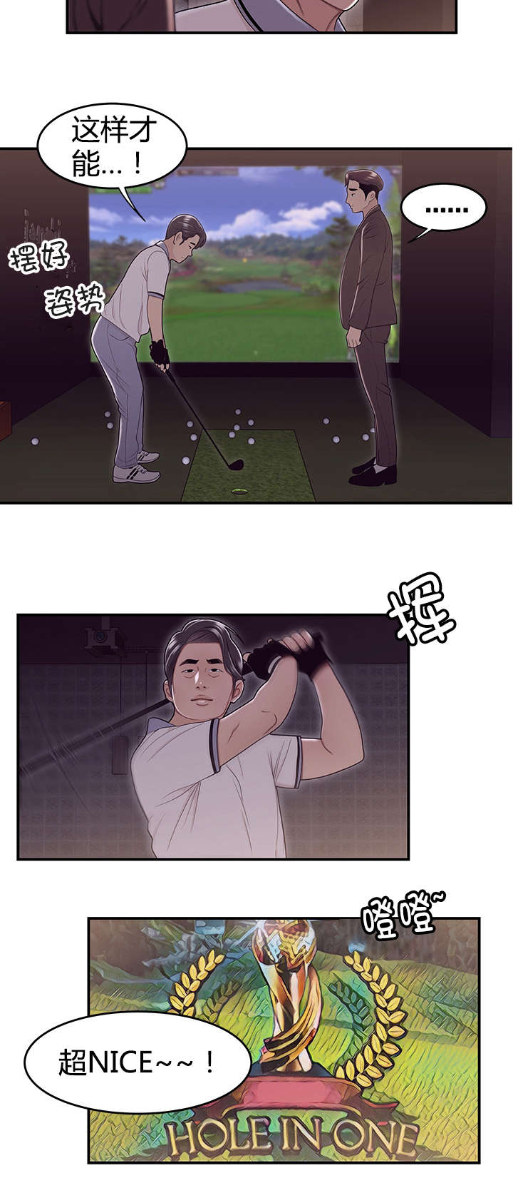 登台之日漫画,第25章：妒忌4图