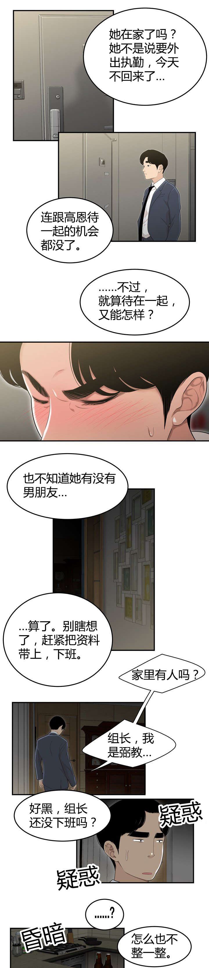 登台之日漫画,第6章：组长的家4图