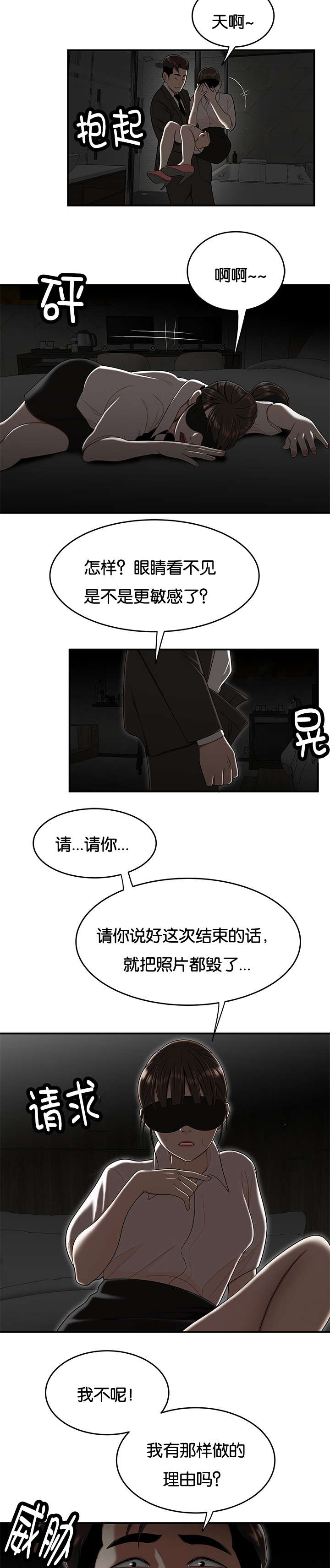 登台之日漫画,第55章：没有根基的人4图