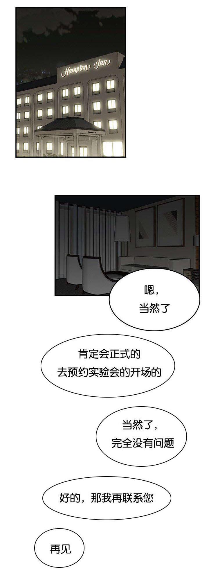 登台之日漫画,第38章：你的责任1图