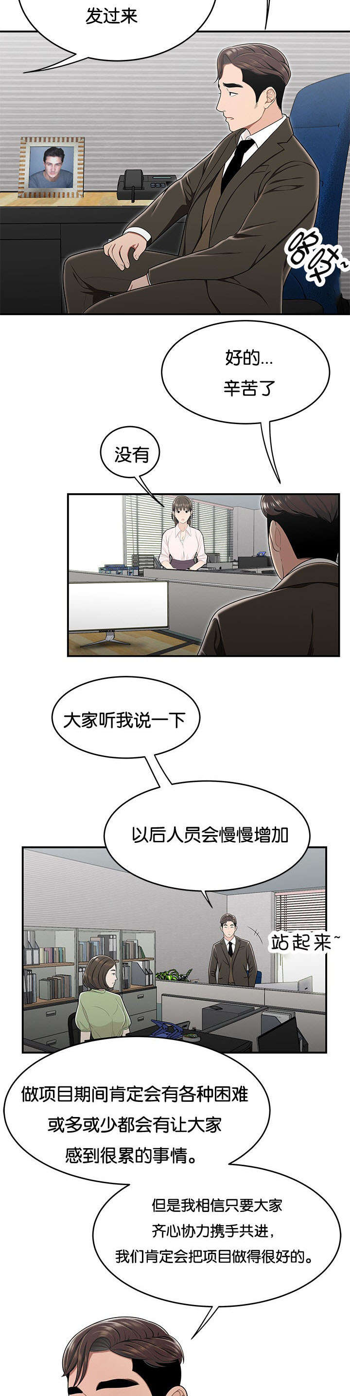 登台之日漫画,第32章：新组员1图