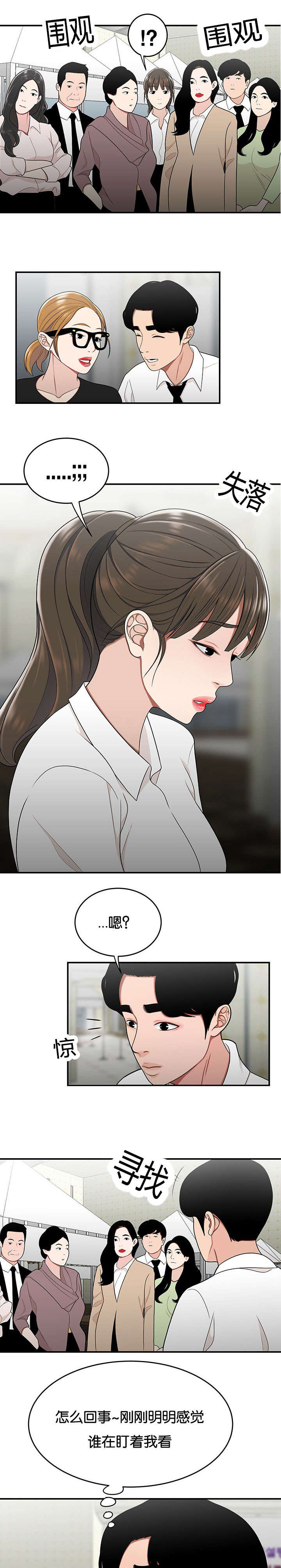 登台之日漫画,第44章：失落2图