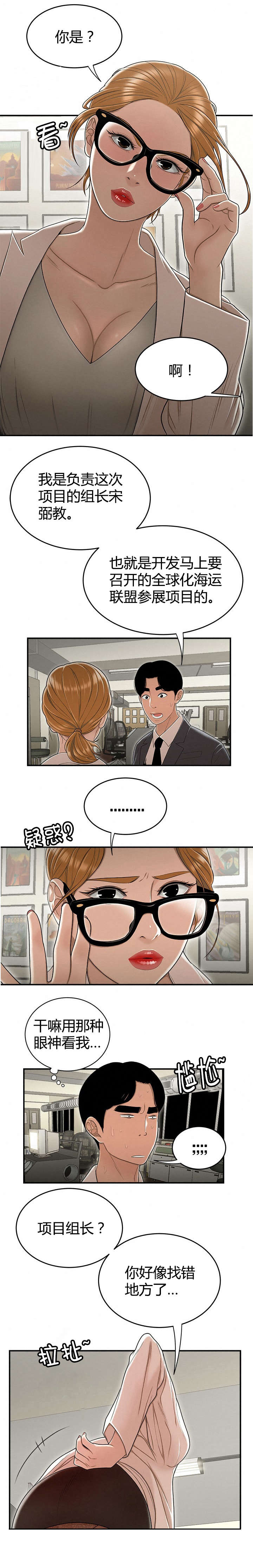 登台之日漫画,第27章：醉倒的女职员4图