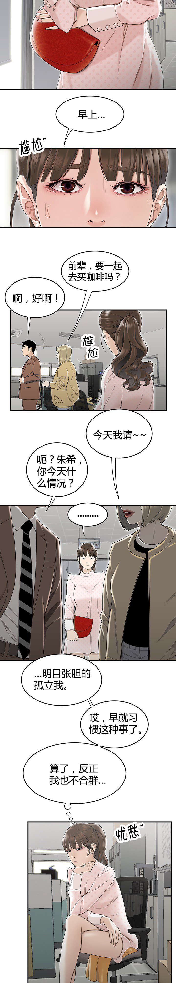 登台之日漫画,第11章：新来的组长2图