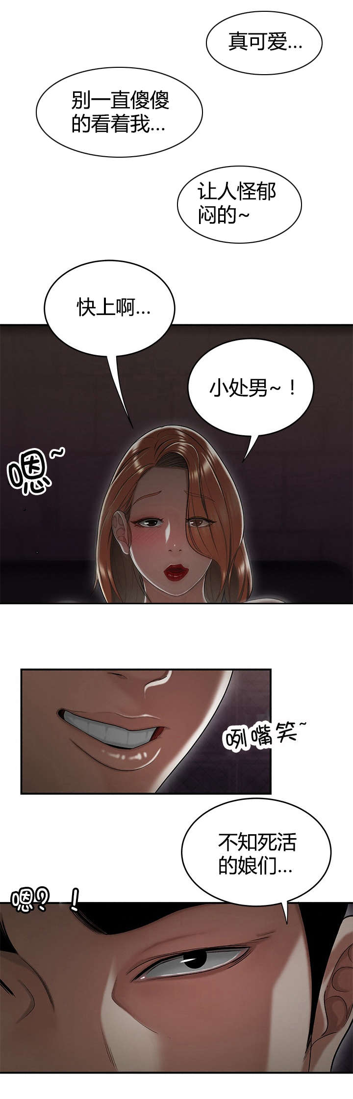 登台之日漫画,第26章：新规项目3图