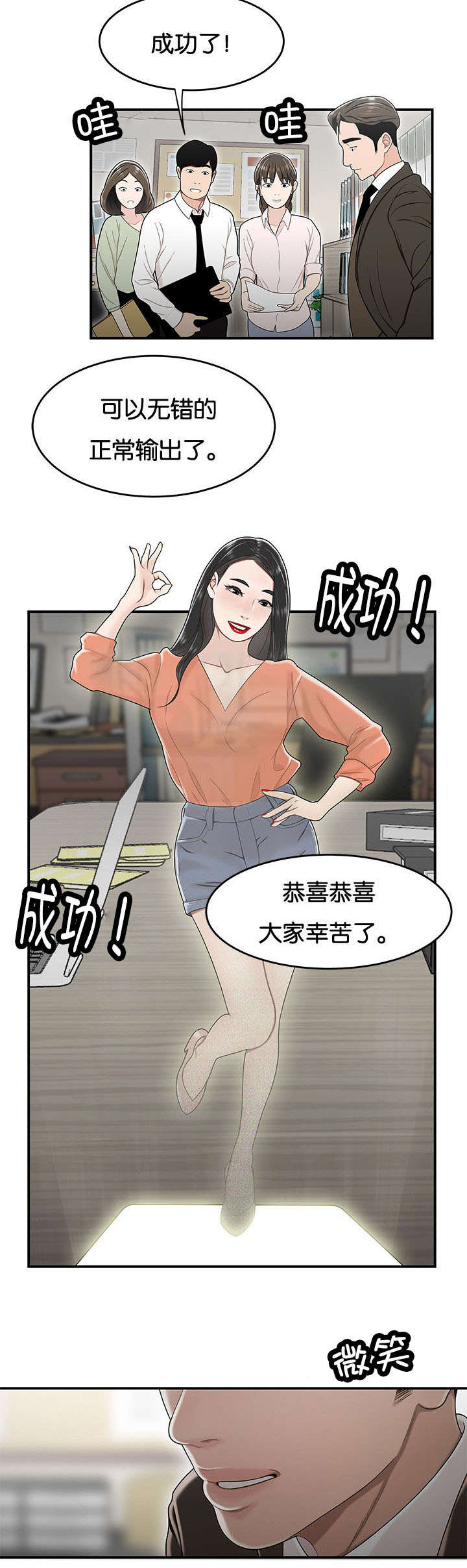 登台之日漫画,第36章：无法普遍4图