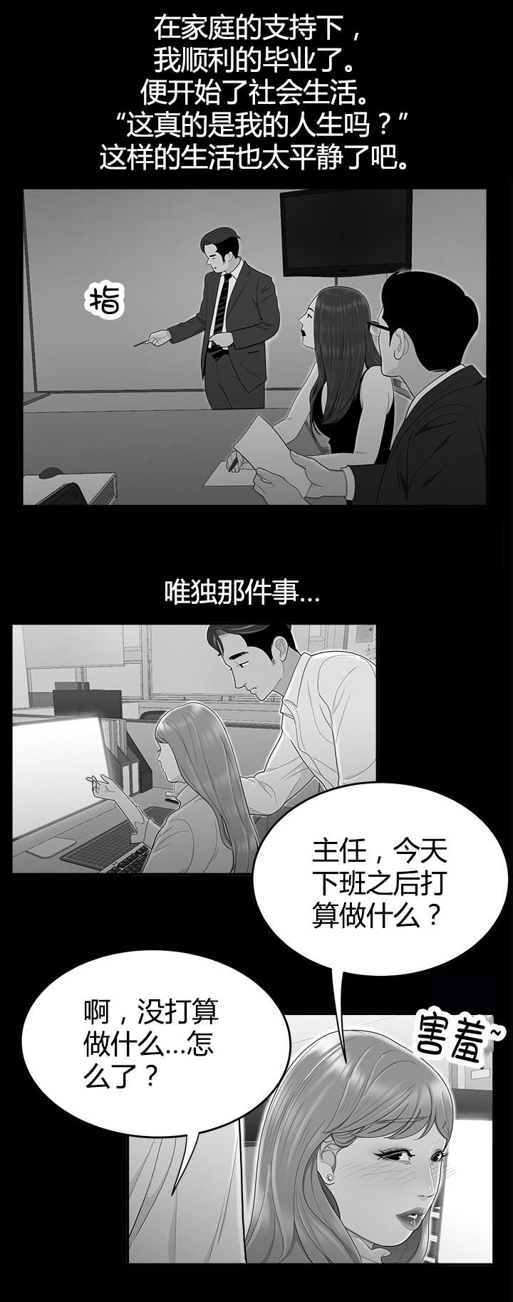 登台之日漫画,第14章：驯服3图