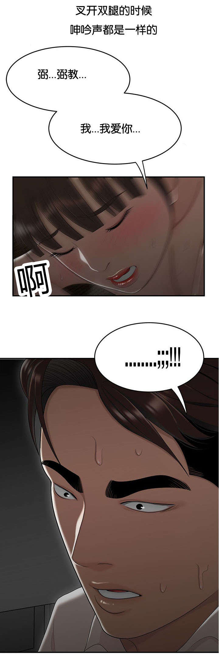 登台之日漫画,第47章：难以相信4图