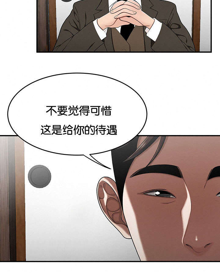 登台之日漫画,第40章：笼络2图