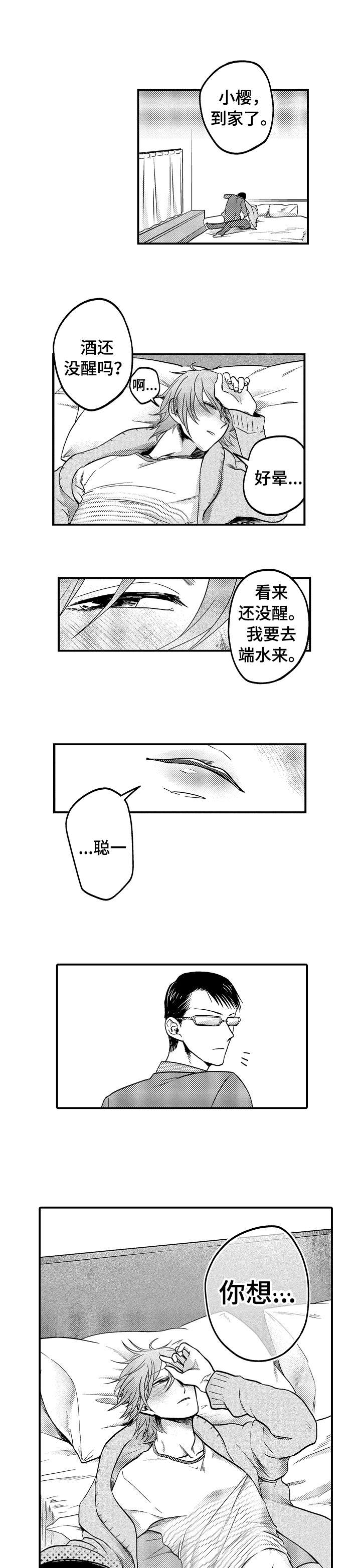 恋爱的方式漫画,第7章：嫁给我3图