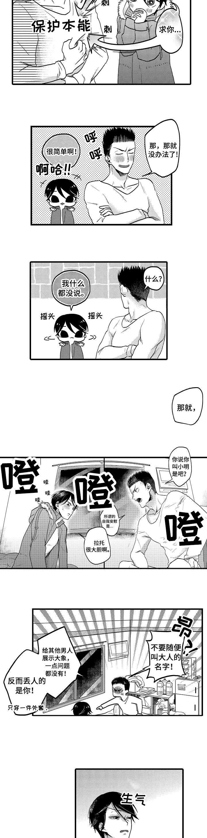 恋爱的方式相亲漫画,第16章：开心2图