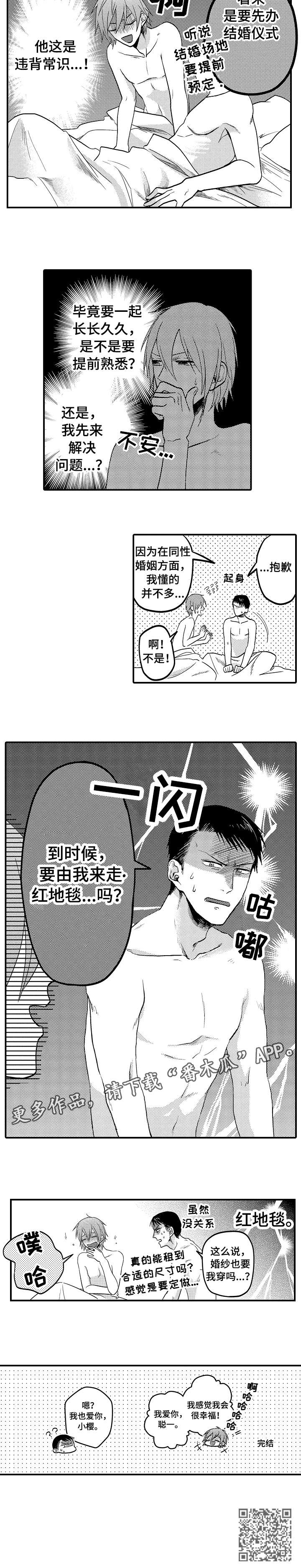恋爱的条件漫画,第8章：我爱你2图